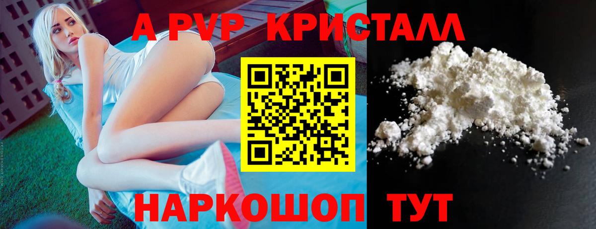 Alpha-PVP кристаллы  Вход с VPN  Балашов  Альфа ПВП Соль 