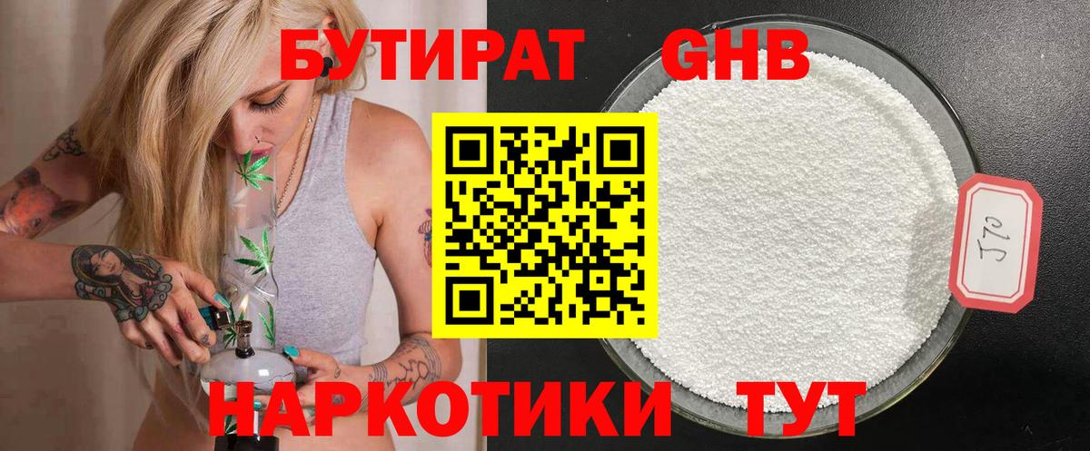 БУТИРАТ Butirat Балашов