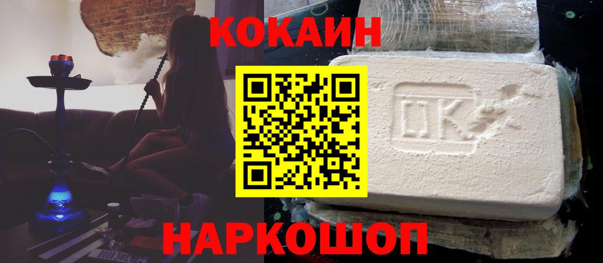 Cocaine  КОКАИН 97%  Вход с VPN  Кокаин Эквадор  Балашов 
