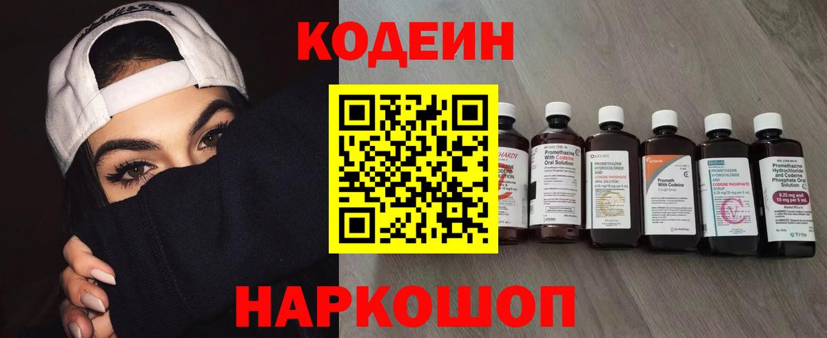 Кодеиновый сироп Lean напиток Lean (лин) Балашов