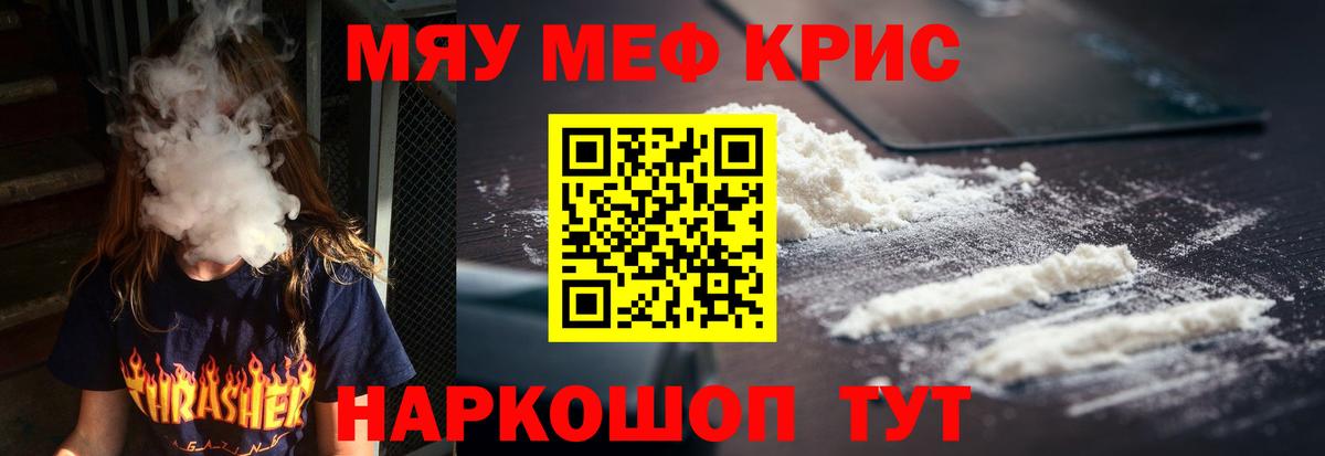 Меф мяу мяу  Балашов