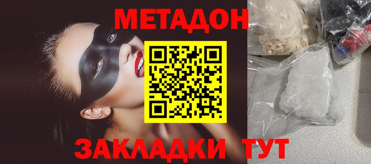 МЕТАДОН мёд Балашов