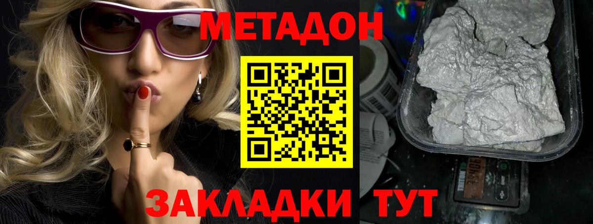 Балашов  Метадон белоснежный  МЕТАДОН кристалл  shop как зайти  Вход с VPN 